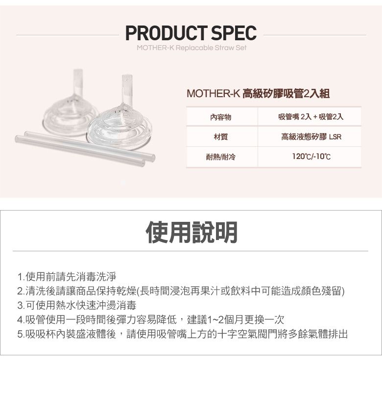 MOTHER-K - 水杯吸管組-吸管嘴*2, 吸管*2