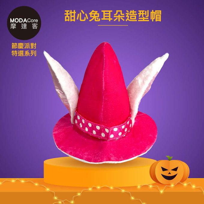 MODACore 摩達客 - 摩達客★萬聖派對變裝扮★粉甜心兔耳朵造型帽★Cosplay