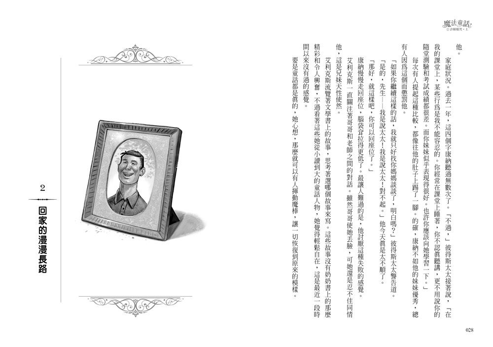 魔法童話1-許願魔咒(上下冊不分售)