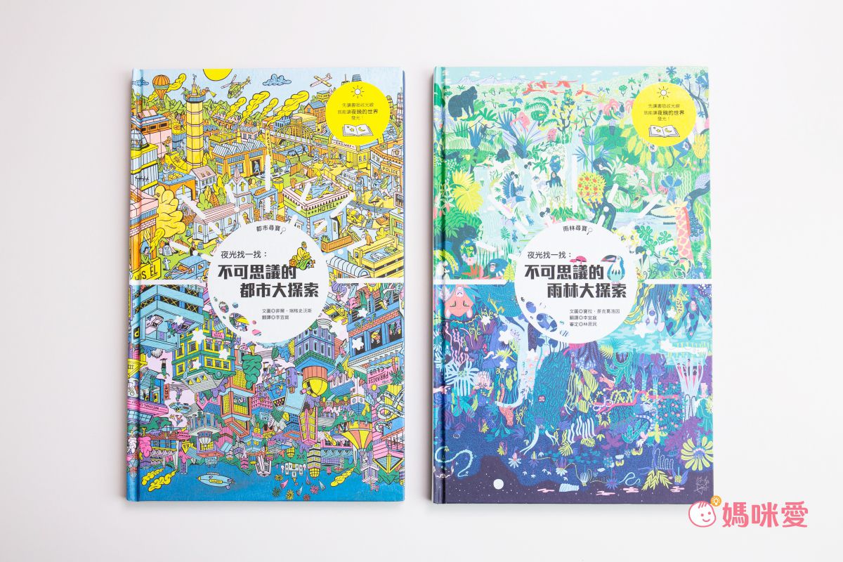 夜光找一找：不可思議的都市大探索