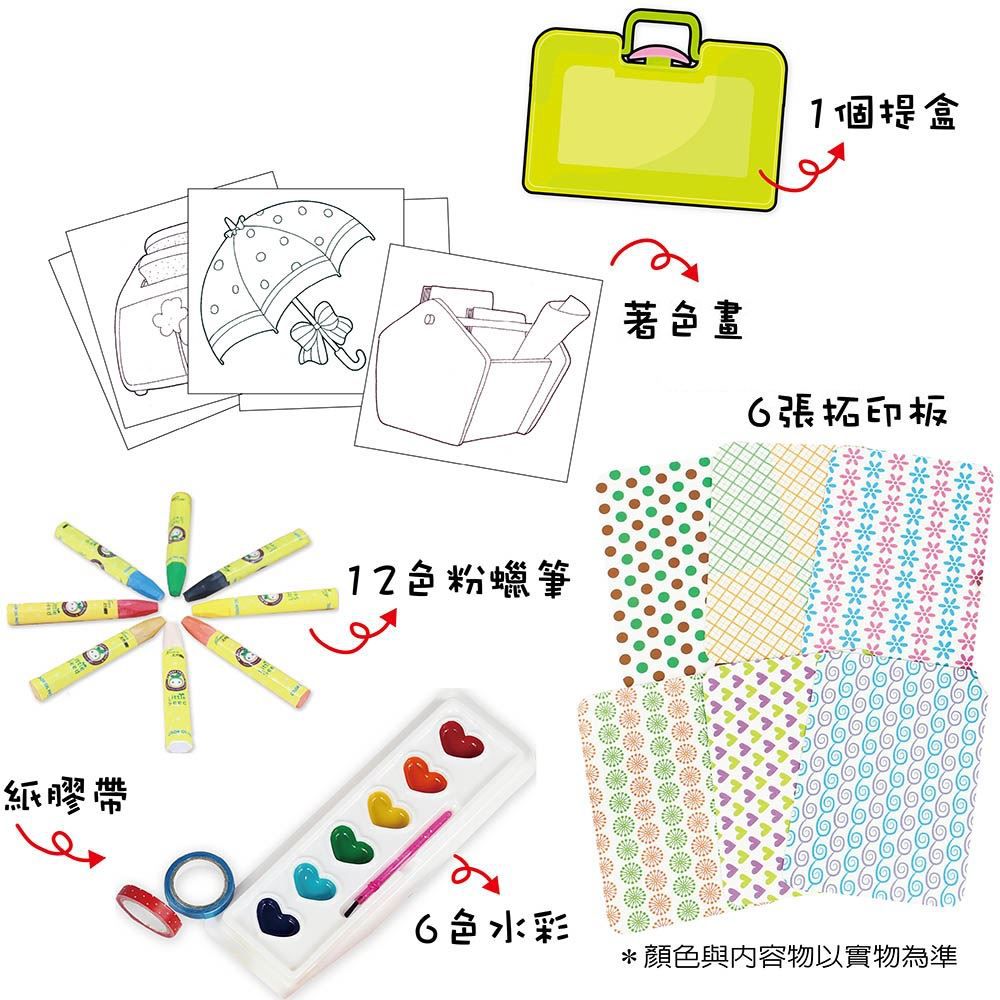 世一文化 - 帥氣王子的著色畫箱-(畫冊一本+12色粉蠟筆+6張拓印板+6色水彩+2個紙膠帶)