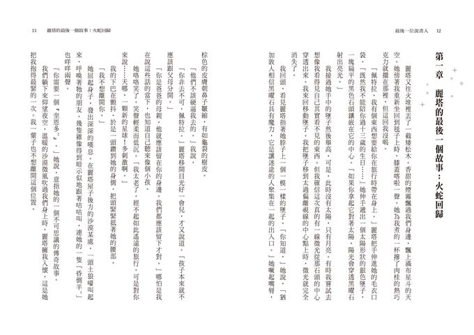 最後一位說書人