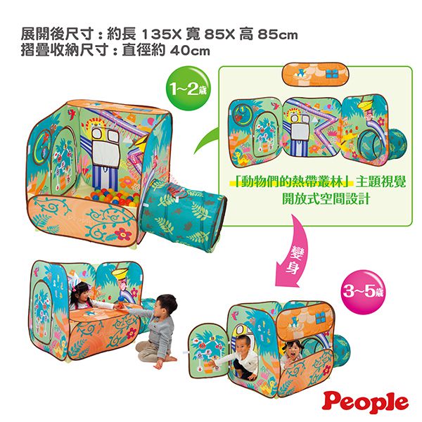 日本 People - 腦力體力激盪球屋(叢林)