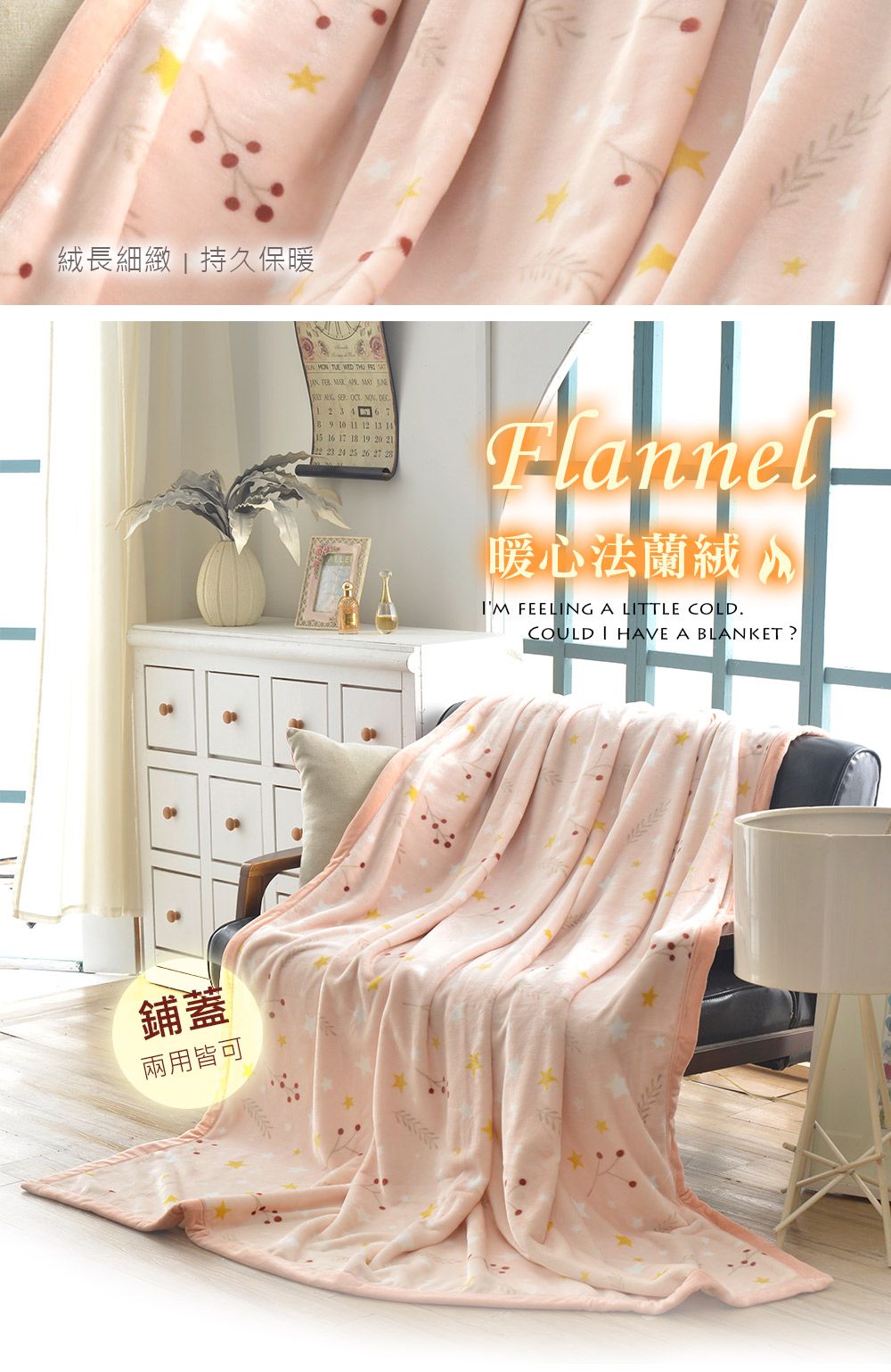 鴻宇 HongYew - 舒芙粉超細纖維法蘭絨四季毯  防寒萬用毯-法蘭絨毯-舒芙粉 (單人5X7)-150x210cm