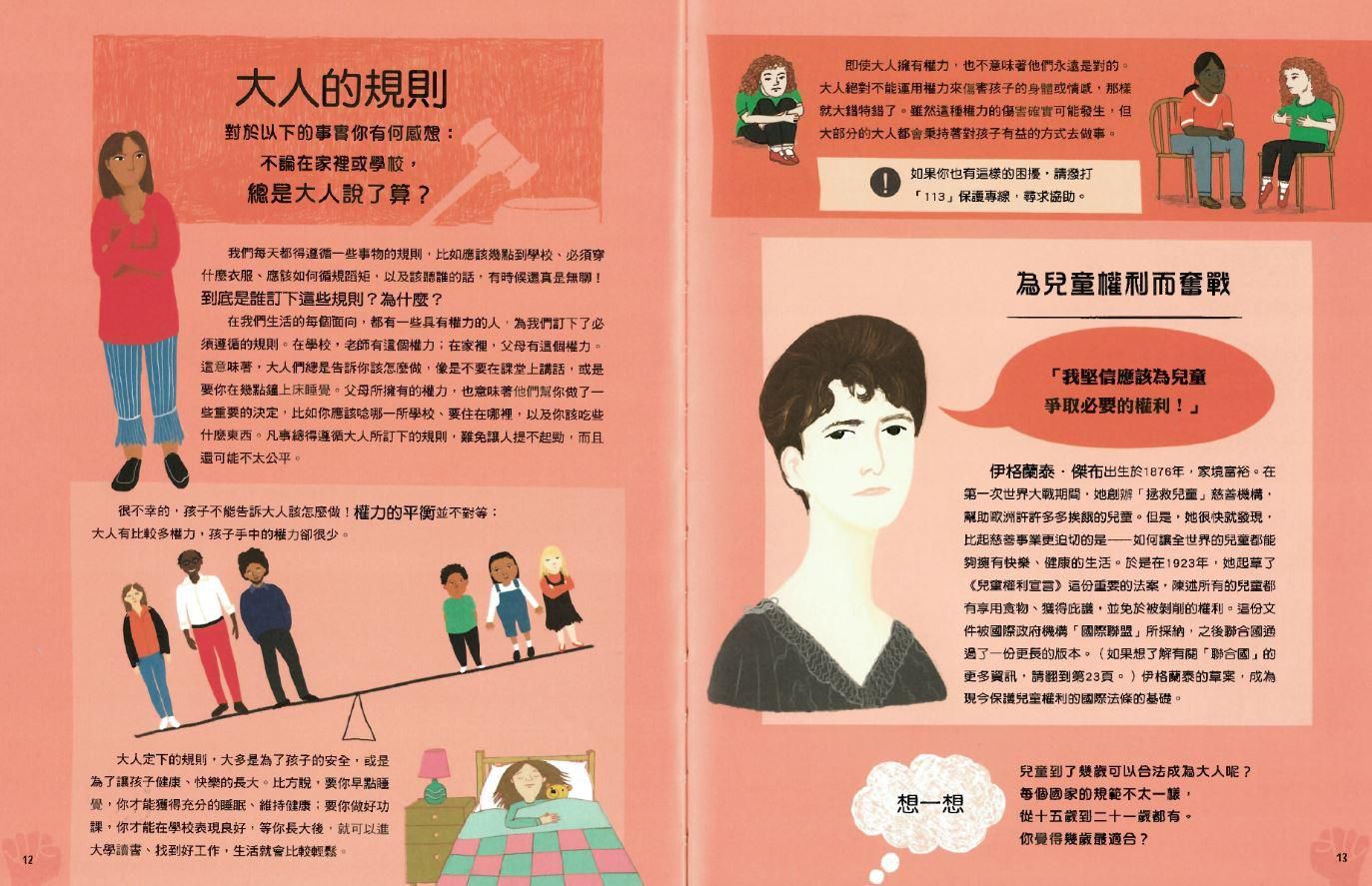 學校沒有教的公民課：與世界接軌．認識權力-精裝