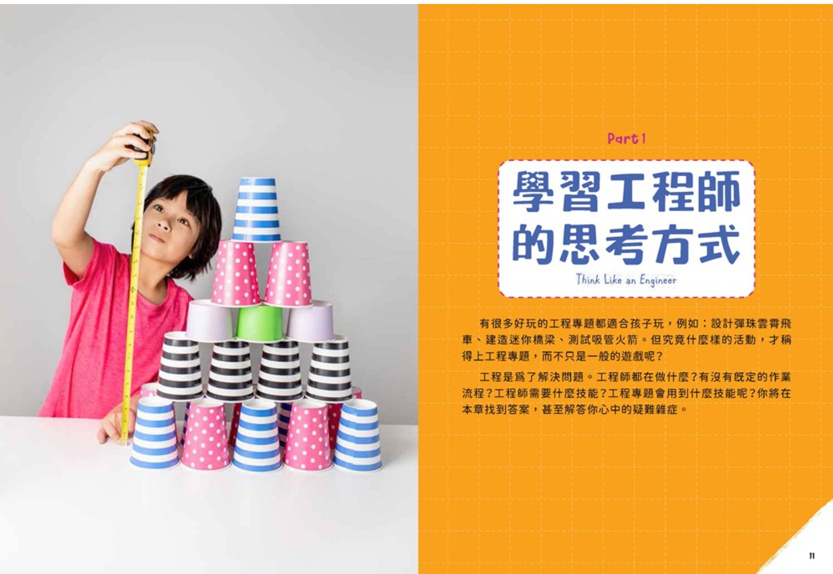 STEAM手動工程玩具大圖鑑