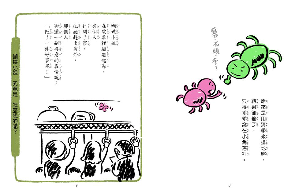 猜猜我有多聰明(四版)
