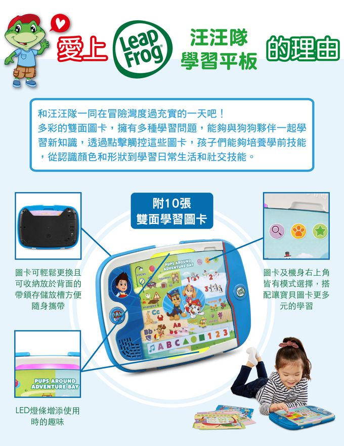 LeapFrog美國跳跳蛙 - 汪汪隊學習平板
