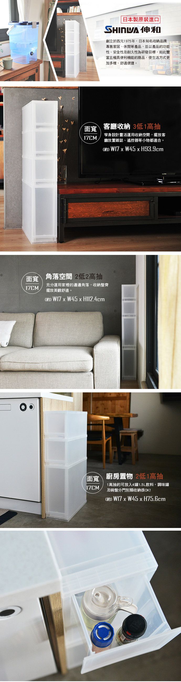 日本伸和 Shinwa - 日本製滑輪抽屜隙縫櫃(2低1高抽)-17CM寬