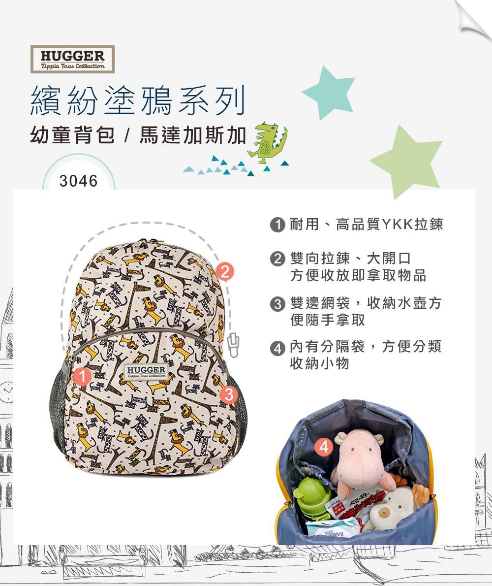 HUGGER - 幼童背包-馬達加斯加-(幼兒園書包-輕量減壓休閒後揹包) (3-7Y -B5尺寸)