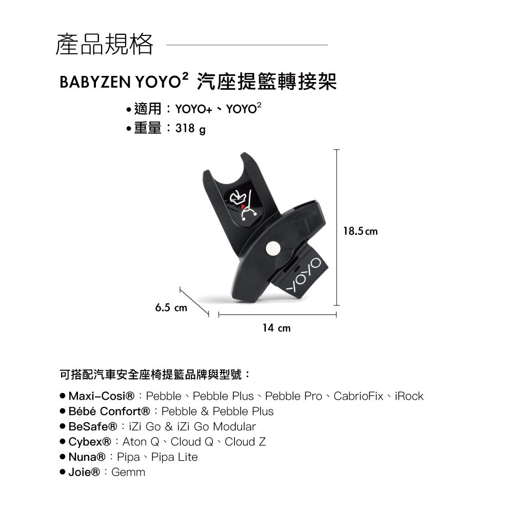 法國BABYZEN - 汽座提籃轉接器