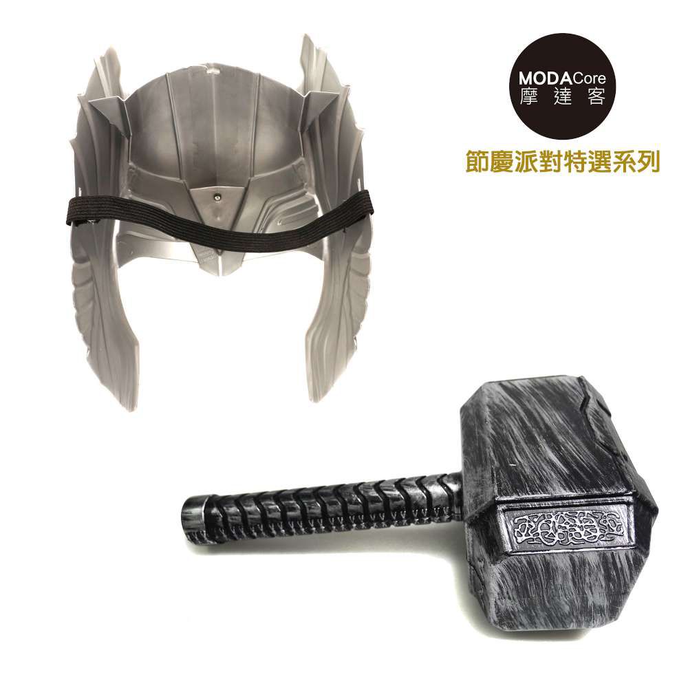 MODACore 摩達客 - 萬聖派對變裝-雷神頭盔鐵鎚兩入組(雷神戰士頭盔+鐵鎚)-一組(二件組)