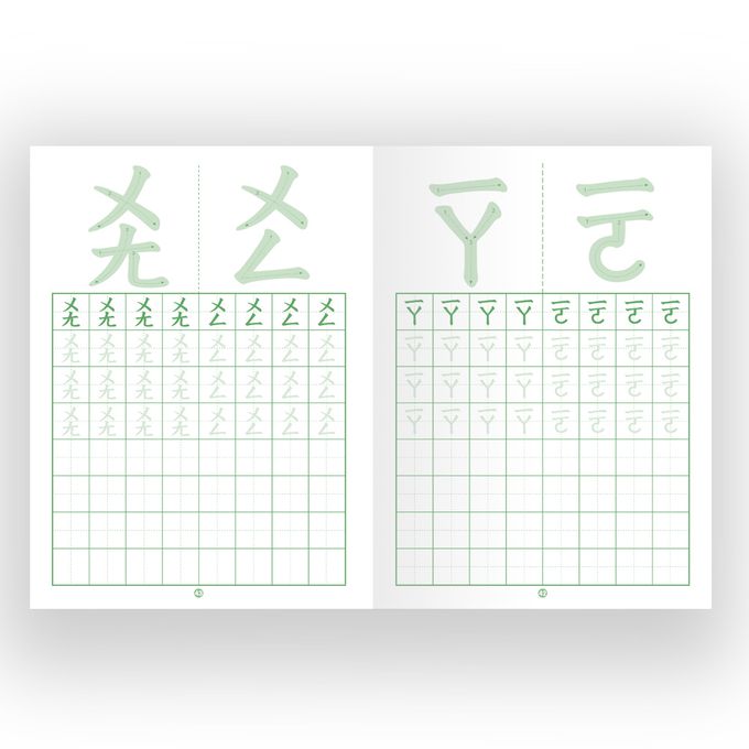 世一文化 - 注音符號練習簿