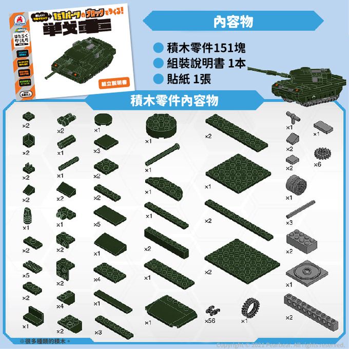 日本 Silverback - 可動擬真積木-坦克車