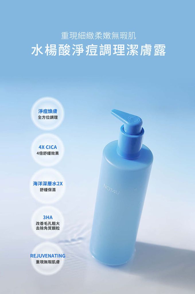 韓國 NOT4U - 水楊酸淨痘調理潔膚露-500ml