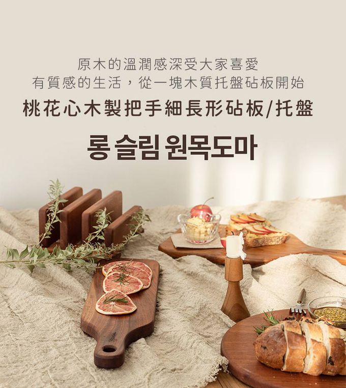 韓國 SSUEIM - 桃花心木製把手細長形砧板/托盤42x12x2