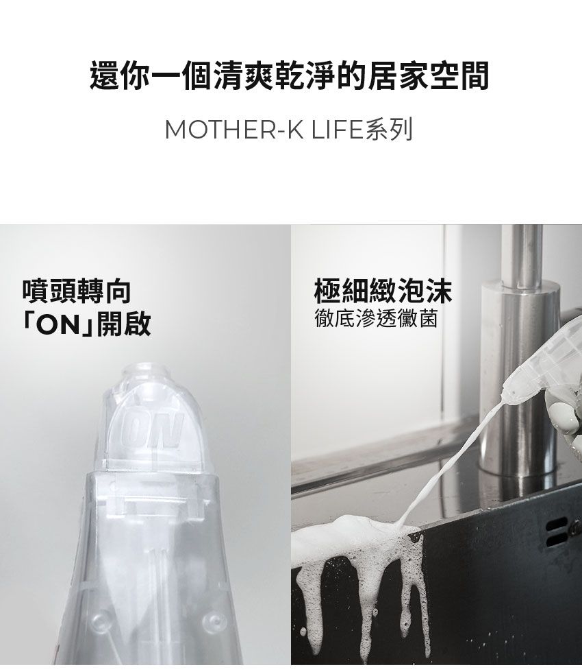 MOTHER-K - LIFE 居家除霉泡沫清潔劑500ml