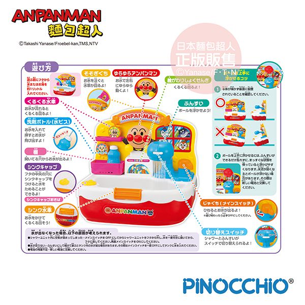 日本麵包超人 - 閃亮洗臉台沐浴玩具