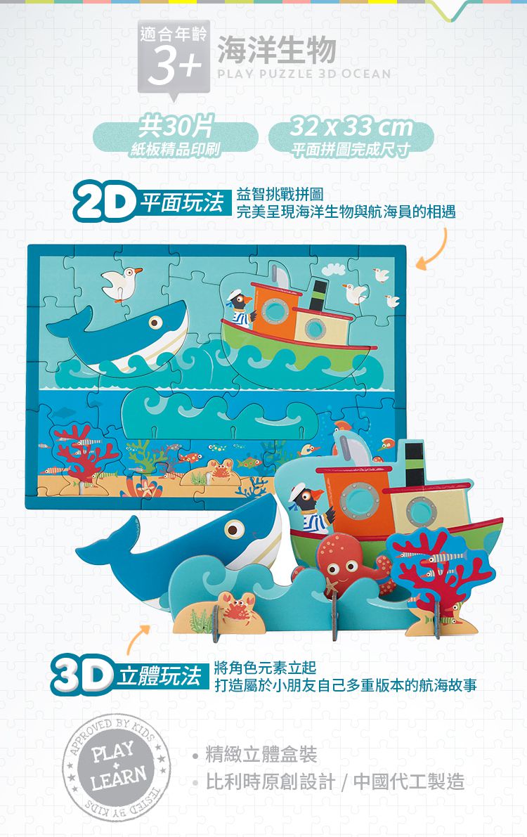 比利時 Scratch - 3D立體主題拼圖-海洋生物-30片