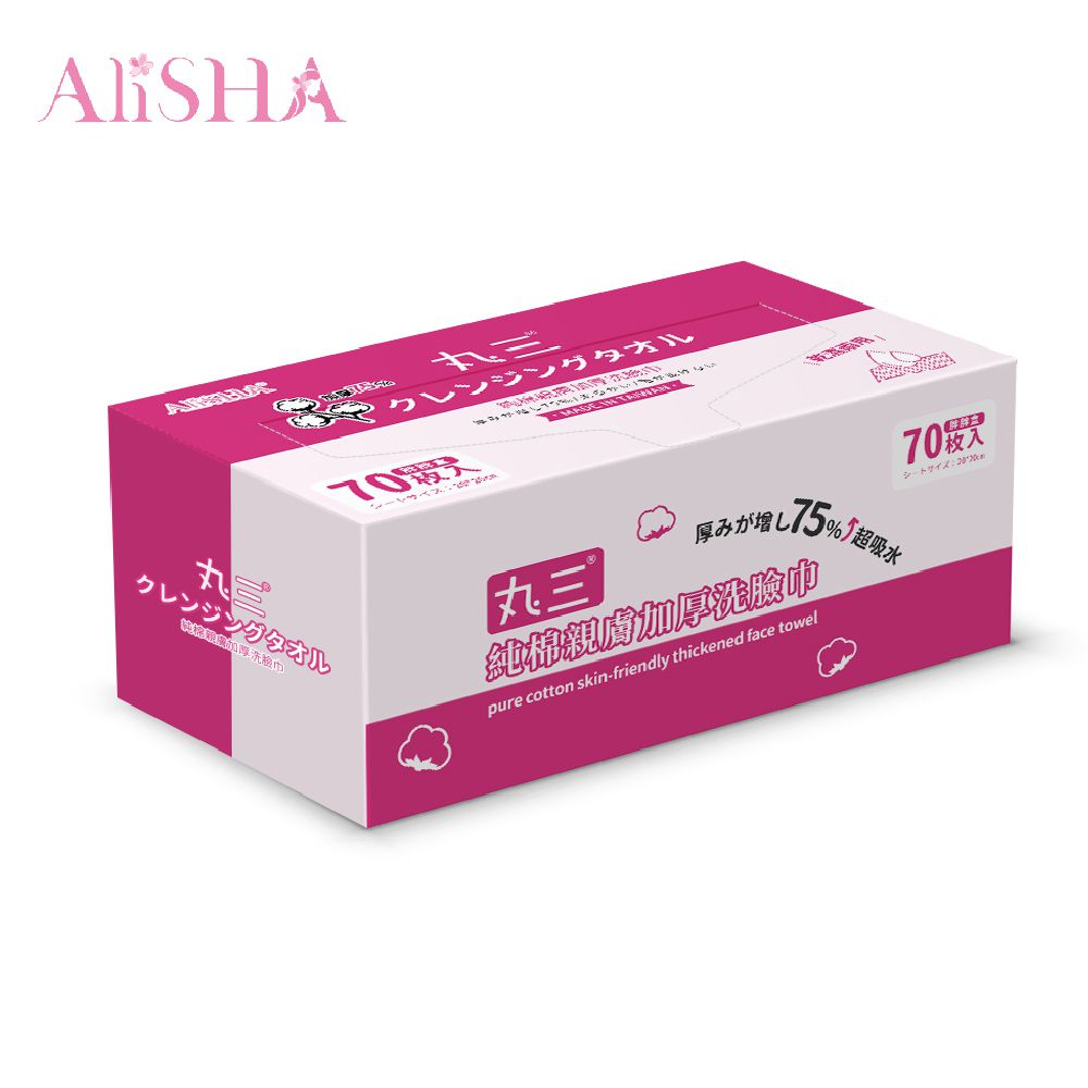 丸三純棉親膚加厚洗臉巾-70抽