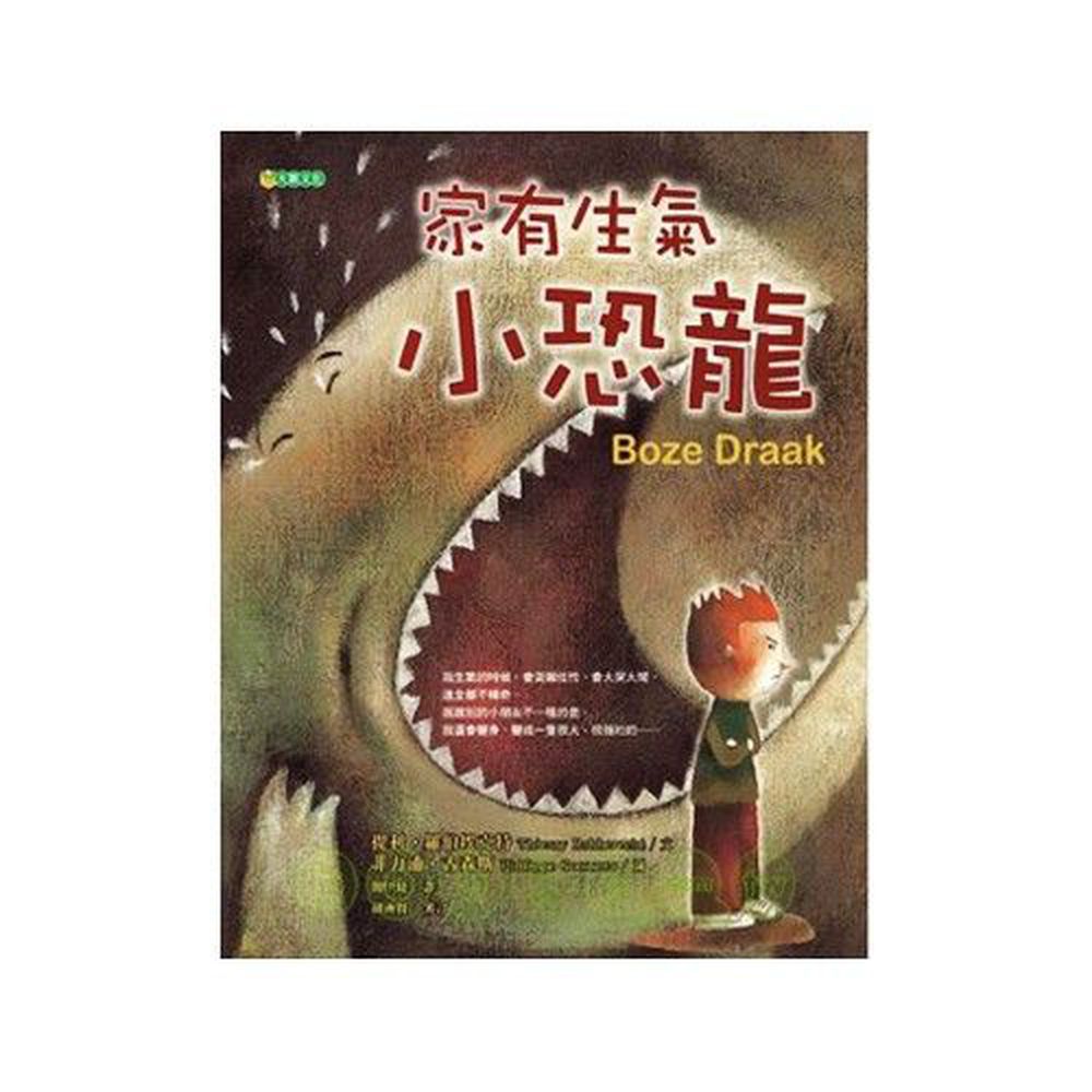 家有生氣小恐龍