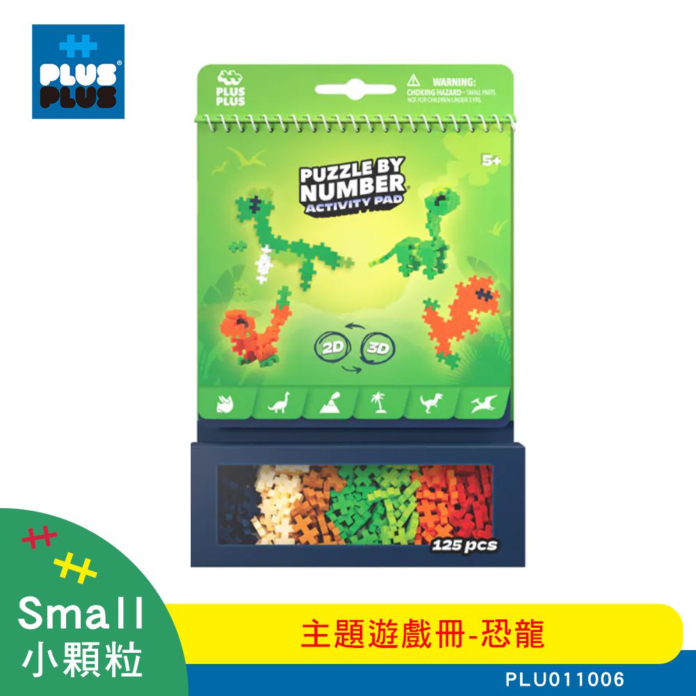 小顆粒 主題遊戲冊 － 恐龍 PLU011006
