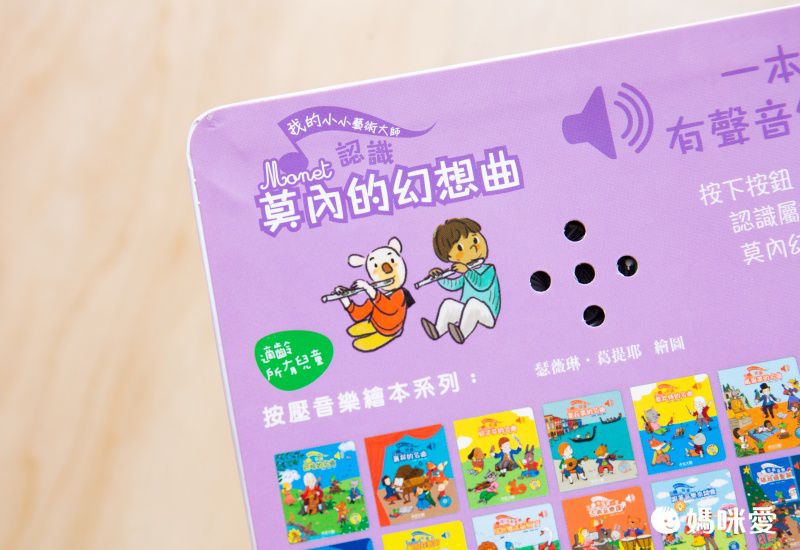 【禾流文創】按壓音樂有聲書，認識莫札特、貝多芬！