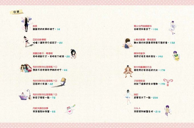 【婦科阿姆醫師診療室】大女生青春期身體的祕密 —圖文漫畫劇場版 (사춘기 아라의 비밀편지  소녀들의 산부인과 닥터 아모의 친절한 성교육)