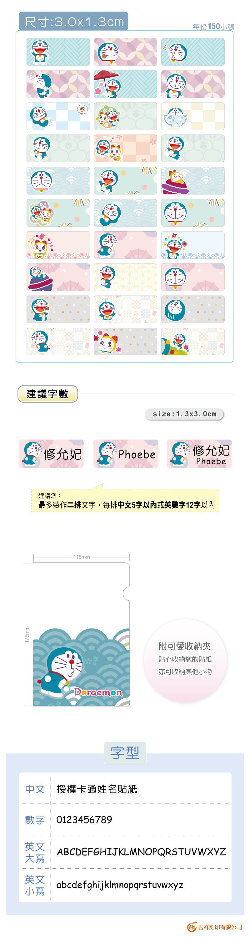 吉祥刻印 - 哆啦A夢-日式和風鑽石版姓名貼-1.3x3.0公分(每份150小張)