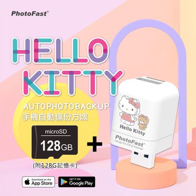 PhotoFast - ：Hello Kitty 手機備份方塊 (蘋果/安卓雙用)-立體造型-+128GB記憶卡