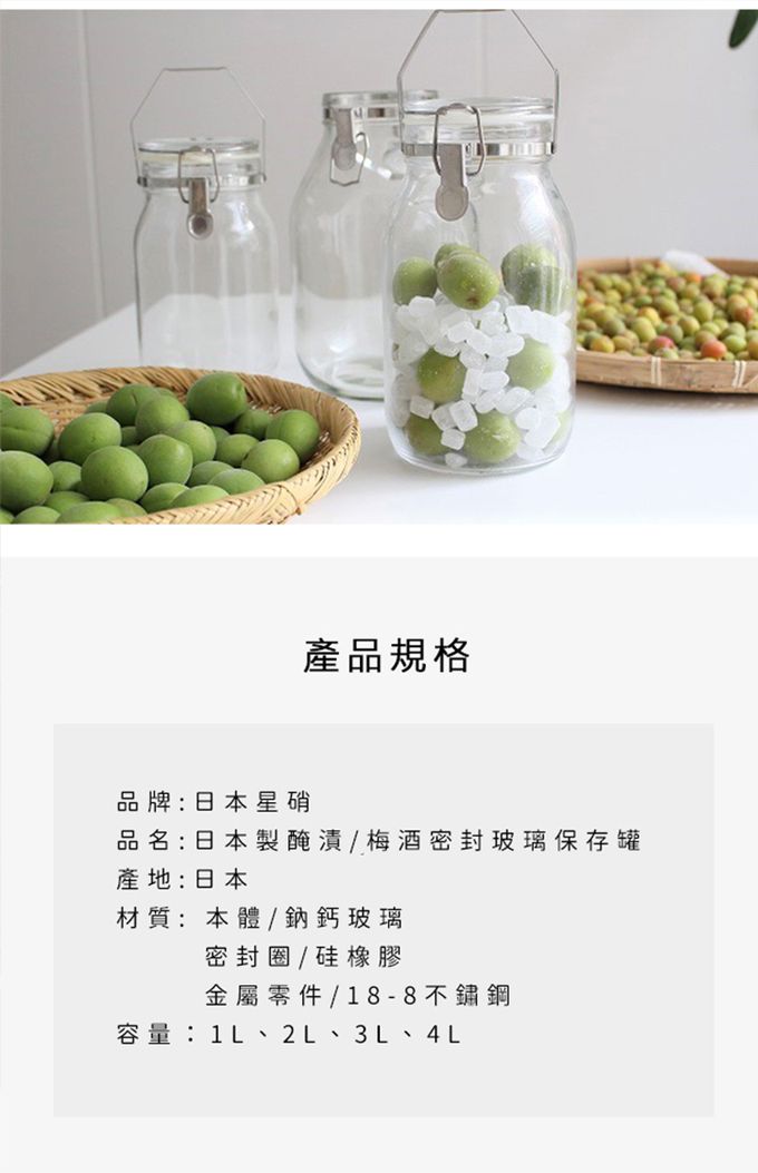 日本星硝SEISHO - 日本製 醃漬/梅酒密封玻璃保存罐4L-兩件組