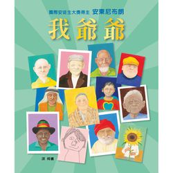我爺爺