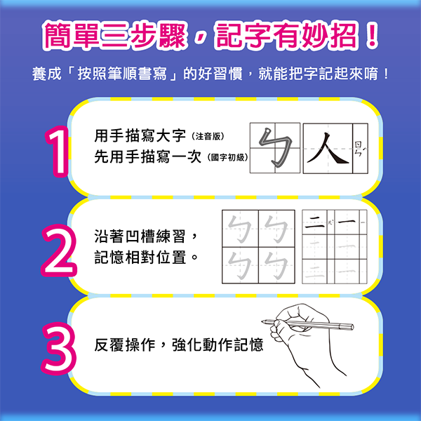 親子天下 - 小行星凹槽運筆練習-【合購組】注音＋國字初級：加贈消失筆套組
