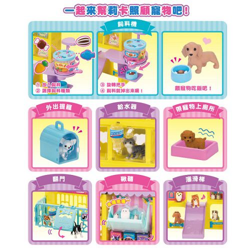 Takara Tomy - Licca莉卡娃娃-莉卡寵物美容店豪華組