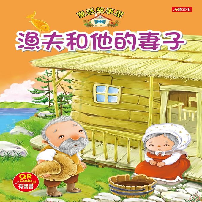 童話故事屋QR code有聲書全套12冊