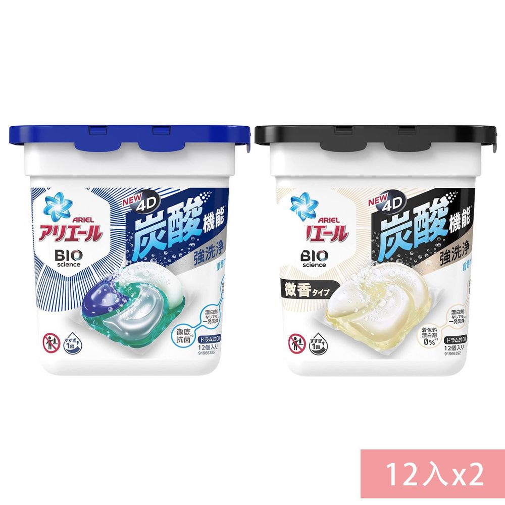 日本 P&G - 2021最新版ARIEL 4D碳酸機能抗菌x3.3倍強洗淨力洗衣膠球/洗衣球/洗衣膠囊/洗衣凝珠-藍色清香(清新淨白)+白色微香-12顆/盒_各*1