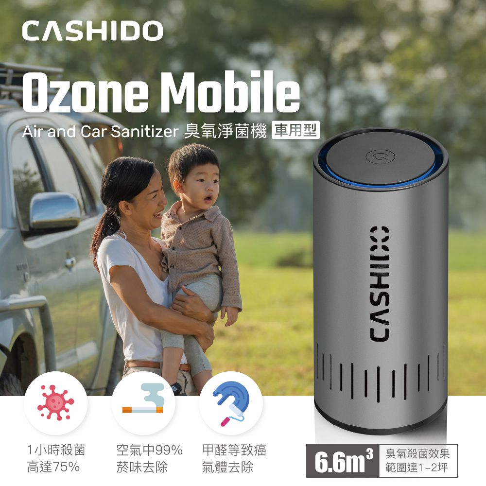 Cashido - 可攜帶式車用型臭氧除菌淨化器Ozone Mobile