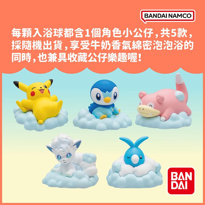 寶可夢歡樂泡泡入浴球