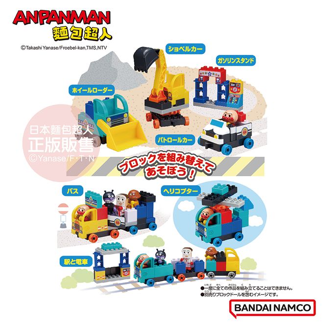 工作車大集合！麵包超人交通工具積木桶