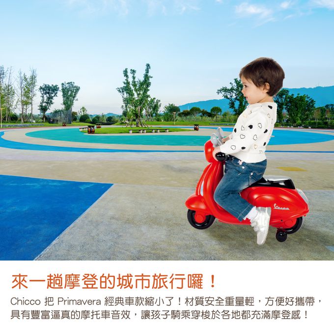 義大利 chicco - 偉士牌摩托滑步車-白