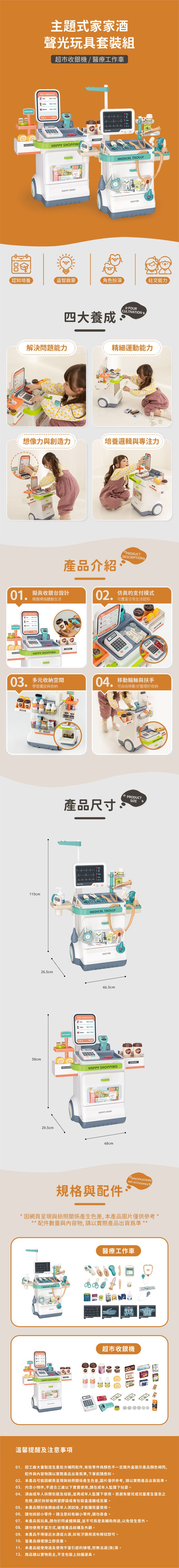 Kikimmy - 主題式家家酒聲光玩具套裝組-超市收銀機