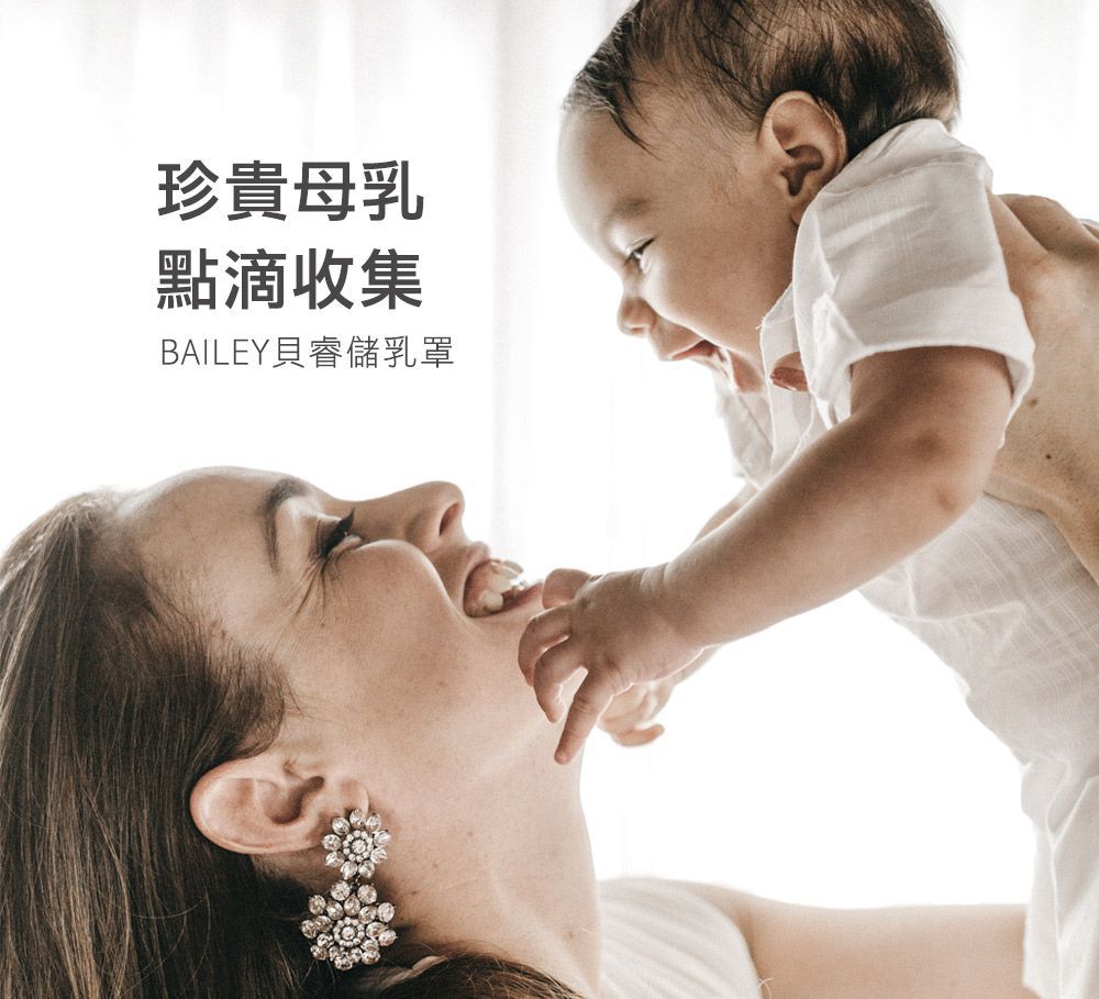 韓國 BAILEY 貝睿 - 授乳用品-三合一矽膠儲乳罩-2入