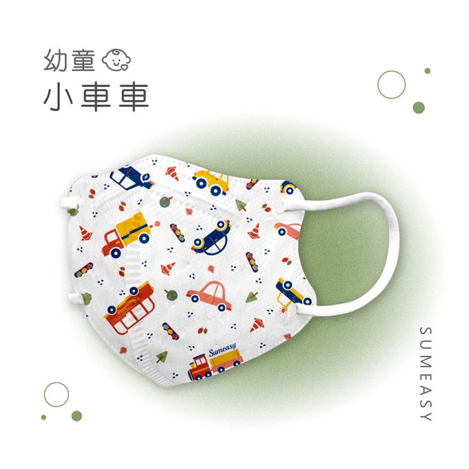 順易利口罩 SUMEASY - 幼童鬆緊立體醫用口罩-小車車 (XS，約9cm x 11.2cm，3-5歲適用)-30入