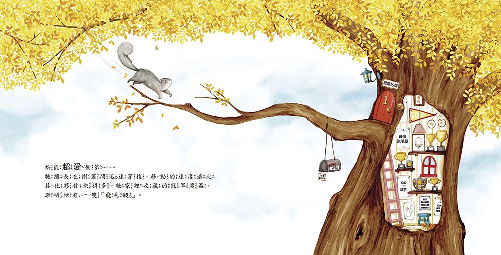 我們一起來幫忙（品格教育繪本：團隊合作／理解原諒）