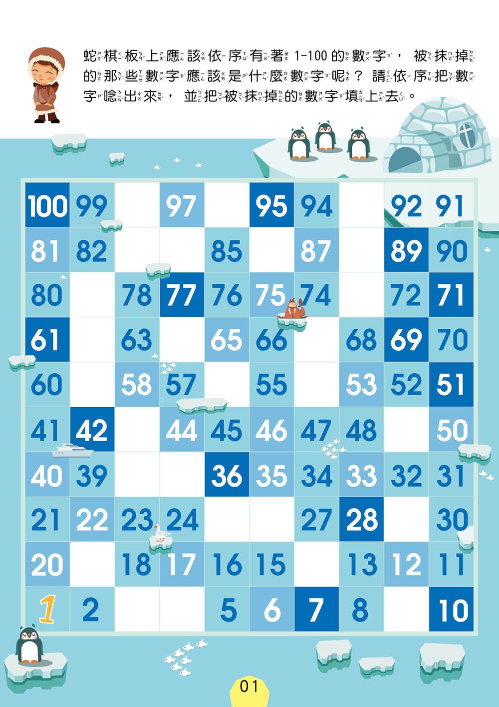 幼小銜接-100以內加法運算