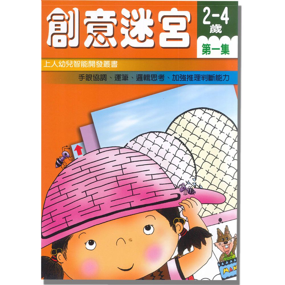 創意迷宮(1)