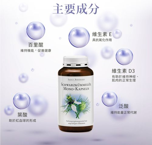 Sanct Bernhard 德國百年草本-黑孜然黑種草油膠囊500mg(400粒/罐)