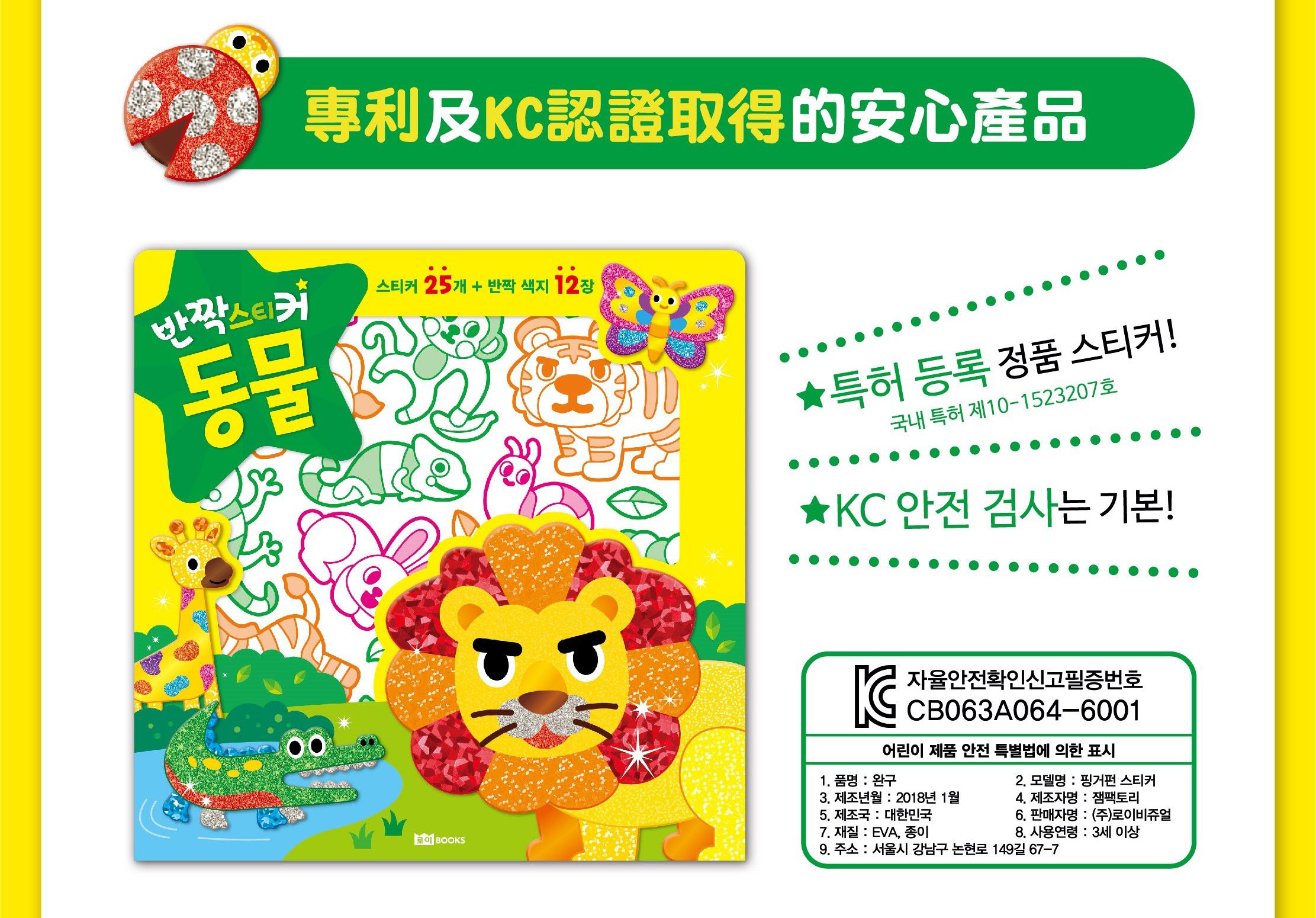 韓國 ROI BOOKS - 星光亮亮貼-動物款