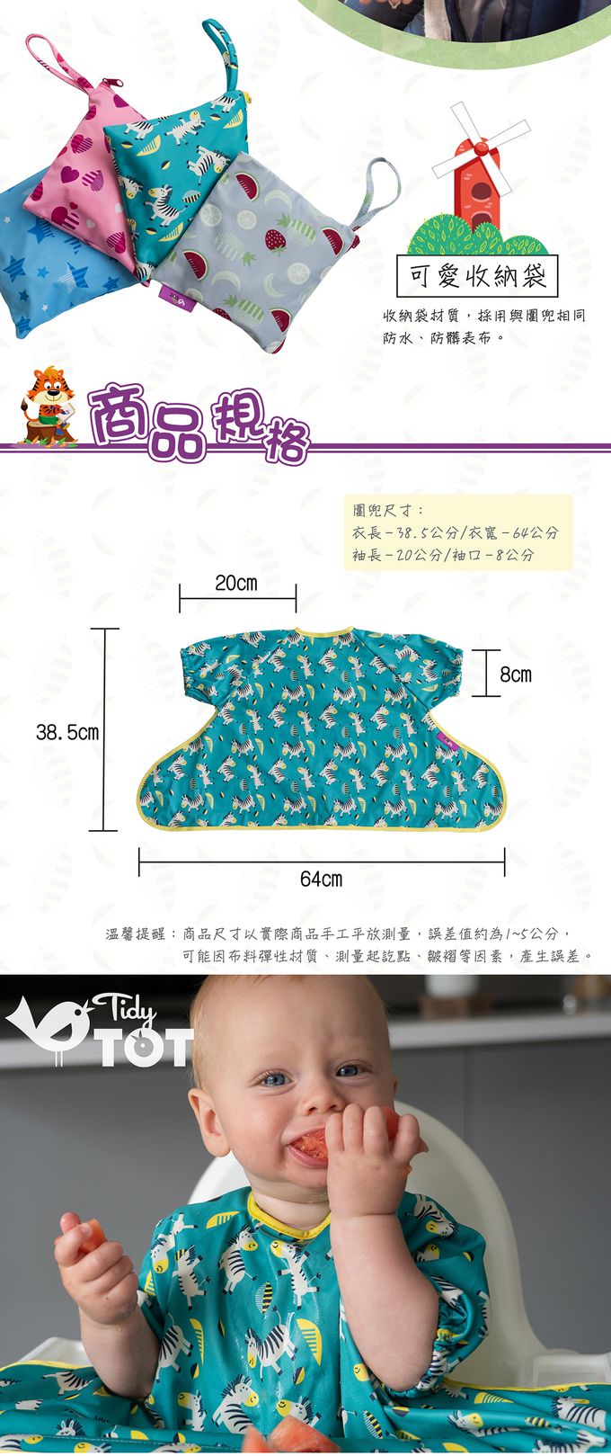 英國Tidy TOT - 防髒吸盤圍兜(短袖)-森林狐狸