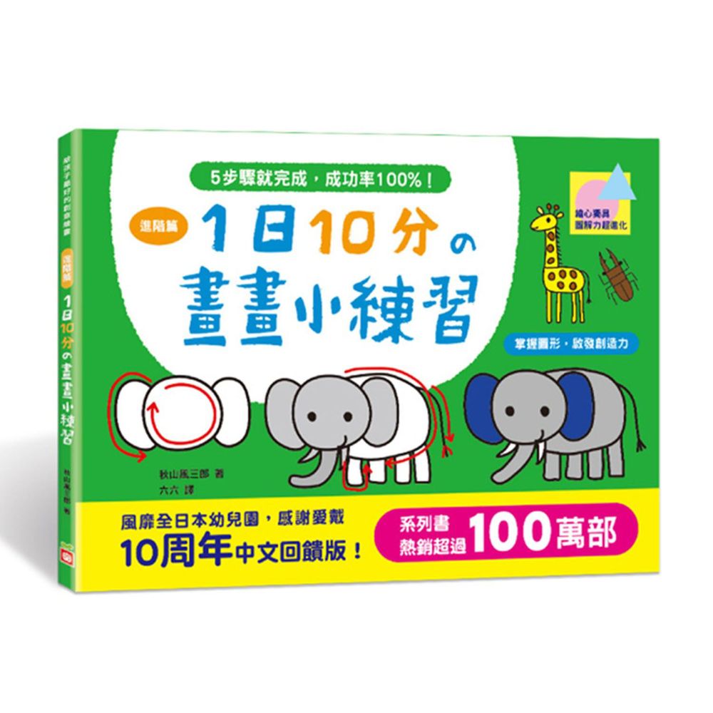 幼福文化 - 1日10分的畫畫小練習-進階篇